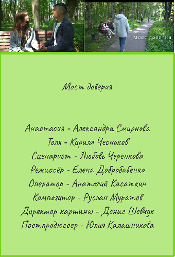 Мост доверия