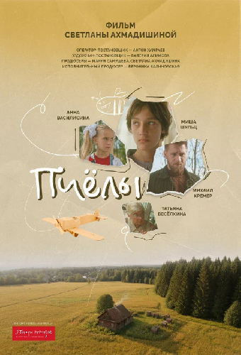 Пчёлы