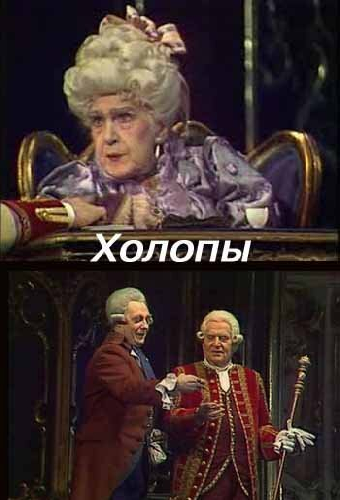 Холопы