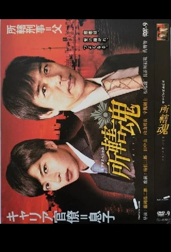所轄魂