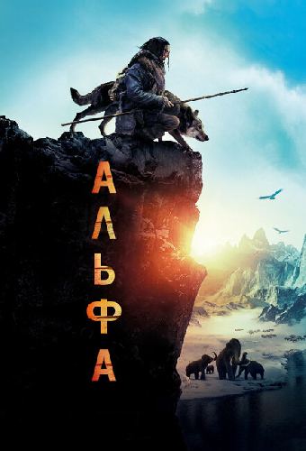 Альфа