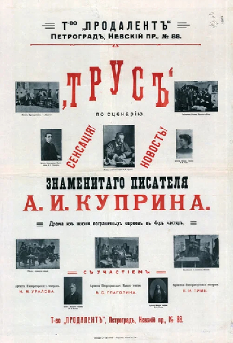 Трус