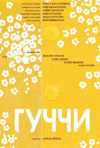 Гуччи
