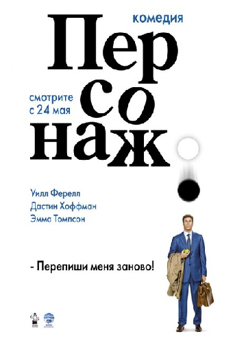 Персонаж