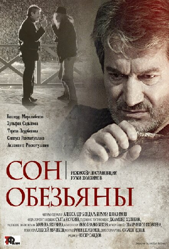 Сон обезьяны
