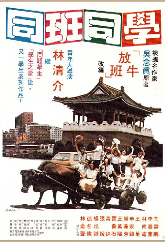同班同學