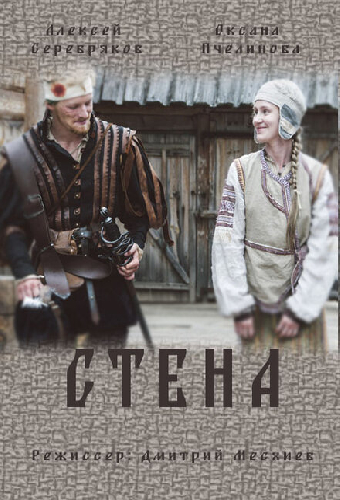 Стена
