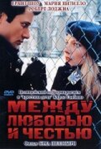Между любовью и честью
