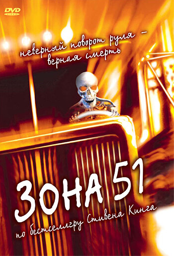 Постер «Зона 51»