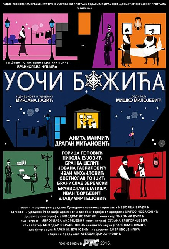 Накануне Рождества