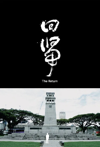 回歸