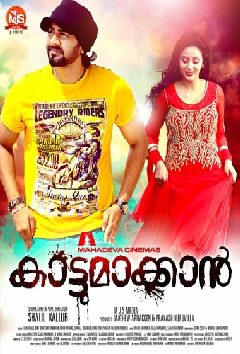 കാട്ടുമാക്കാൻ