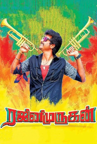 ரஜினிமுருகன்