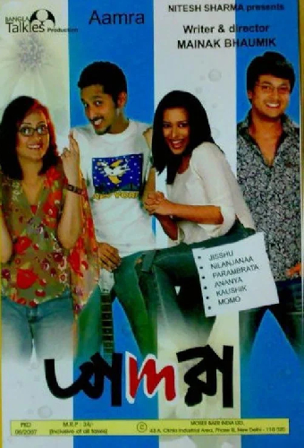 আমরা