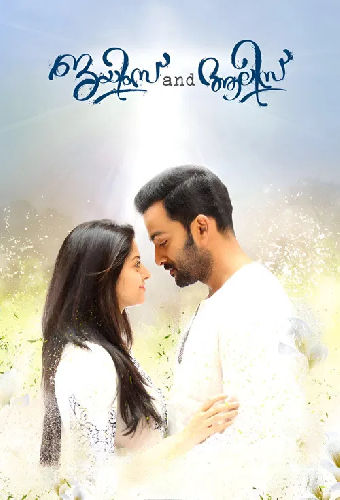 ജയിംസ് and ആലിസ്