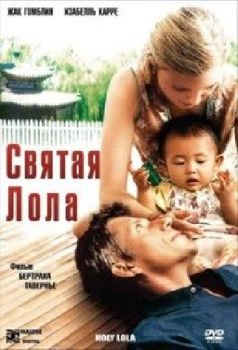 Святая Лола