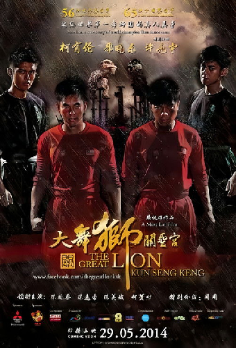 The Great Lion Kun Seng Keng