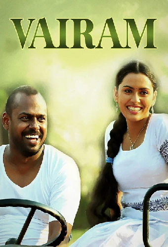 വൈരം