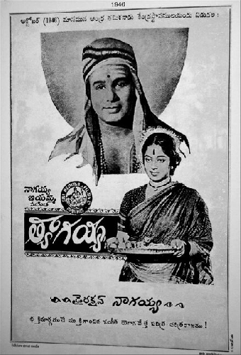 త్యాగయ్య