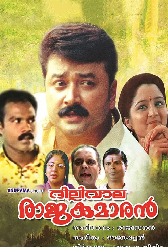 ദില്ലിവാല രാജകുമാരന്‍