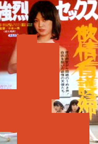 強烈セックス 欲情看護婦