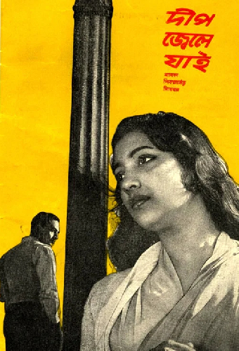 দীপ জ্বেলে যাই