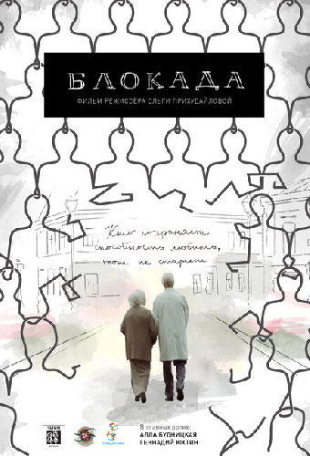 Блокада