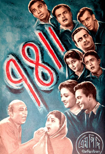 সাড়ে চুয়াত্তর