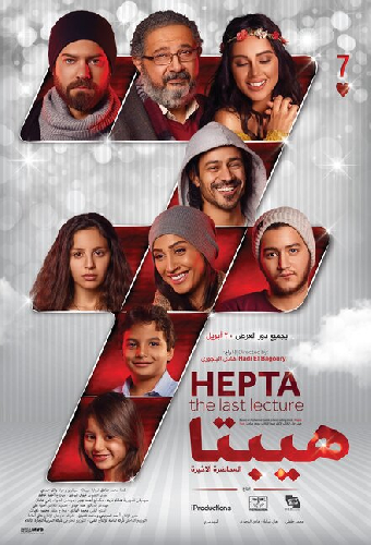 هيبتا: المحاضرة الأخيرة