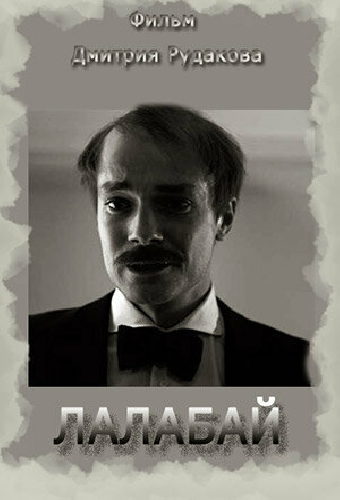 Лалабай