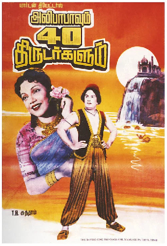 அலிபாபாவும் 40 திருடர்களும்