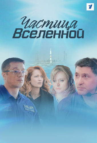 Частица вселенной