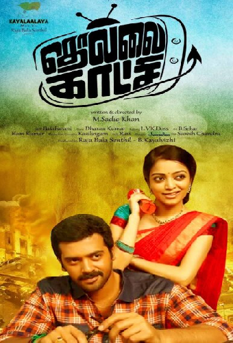 தொல்லைகாட்சி