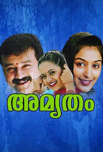 അമൃതം