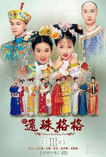 Постер «My Fair Princess 3»
