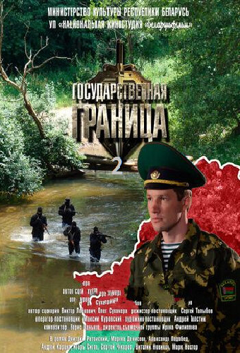 Государственная граница