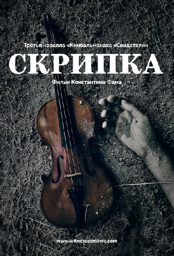 Скрипка