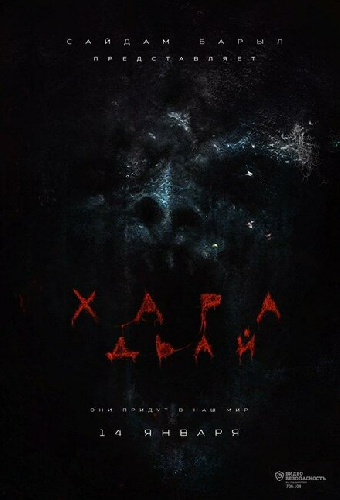 Хара дьай