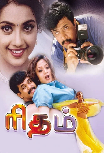 ரிதம்