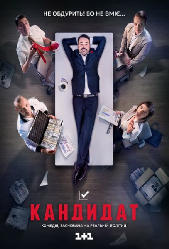 Кандидат