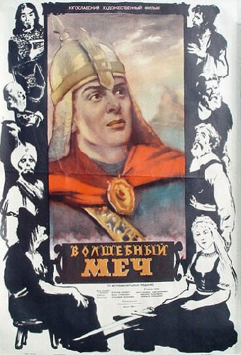 Волшебный меч