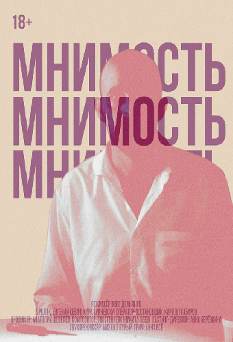Мнимость