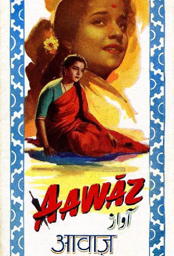 Aawaz
