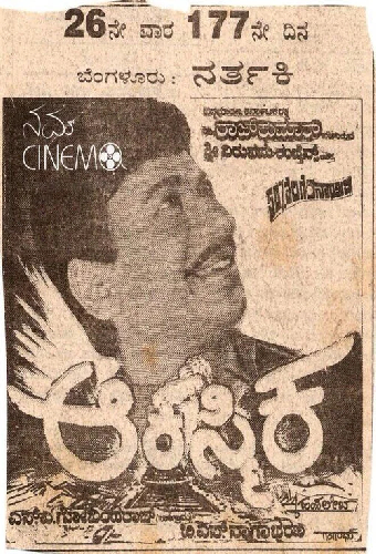 ಆಕಸ್ಮಿಕ