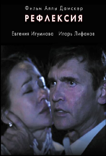 Рефлексия