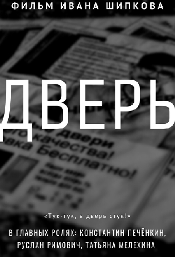 Дверь