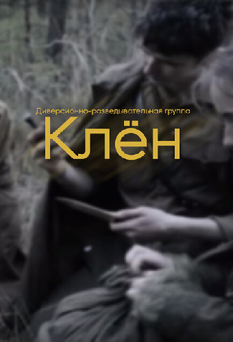Клен