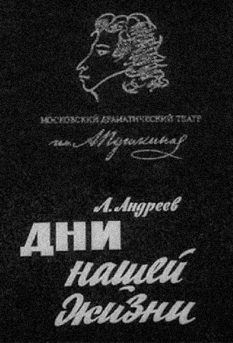 Дни нашей жизни