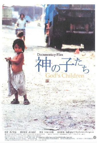 神の子たち