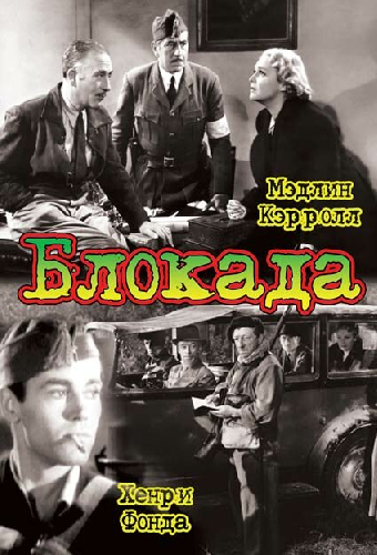 Блокада